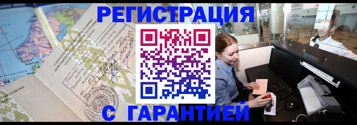 временная регистрация надежно в Новочеркасске