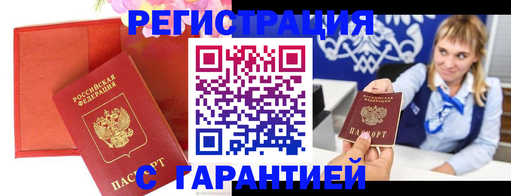 временная регистрация для всех в Новочеркасске