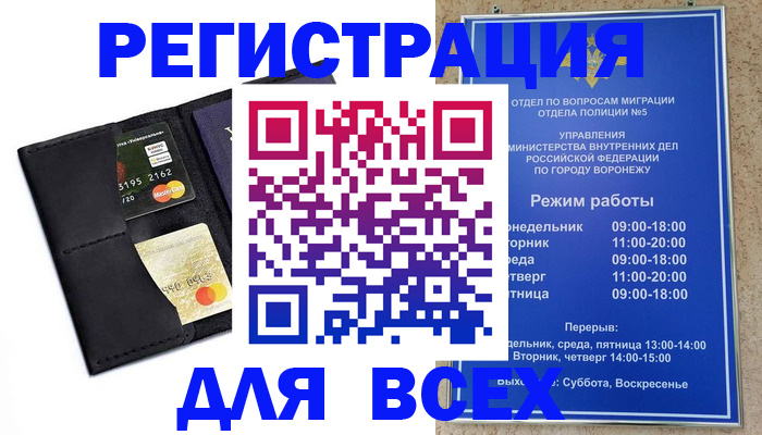 регистрация в Новочеркасске