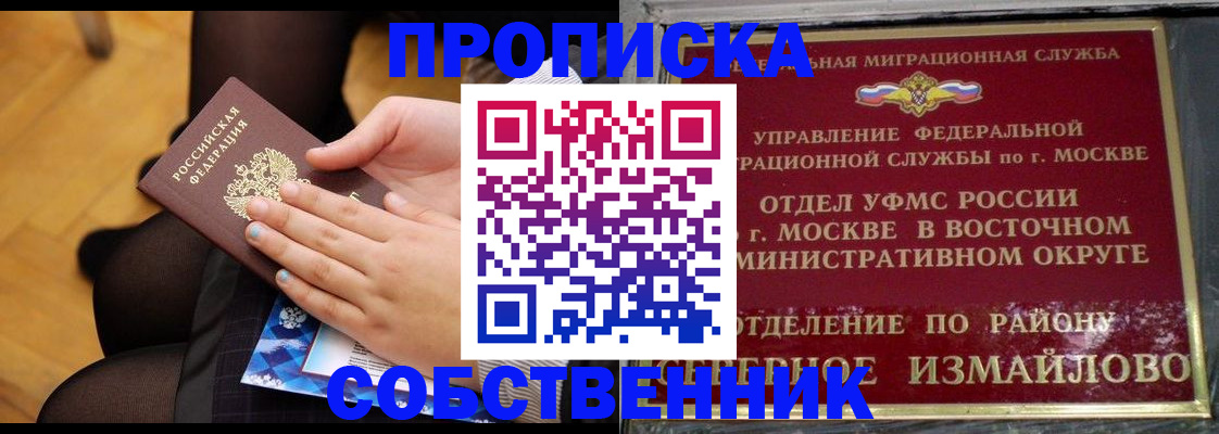 временная регистрация для школы в Новочеркасске
